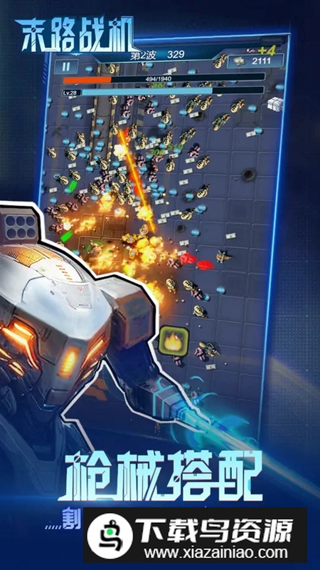 末路战机最新版最新版截图1