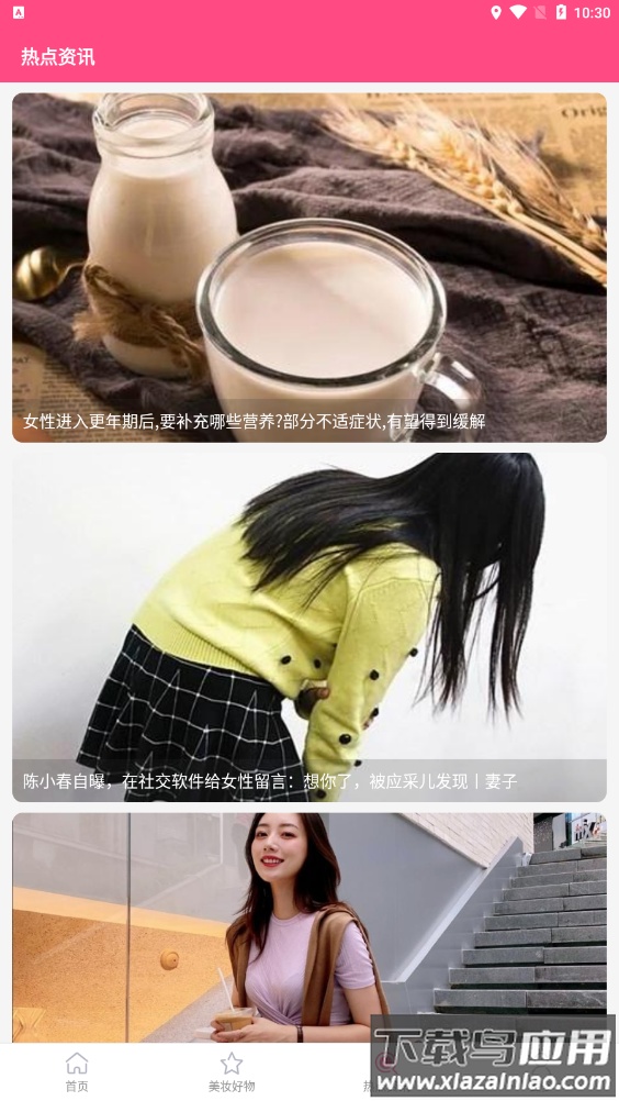 尚意美妆商城app最新版截图1