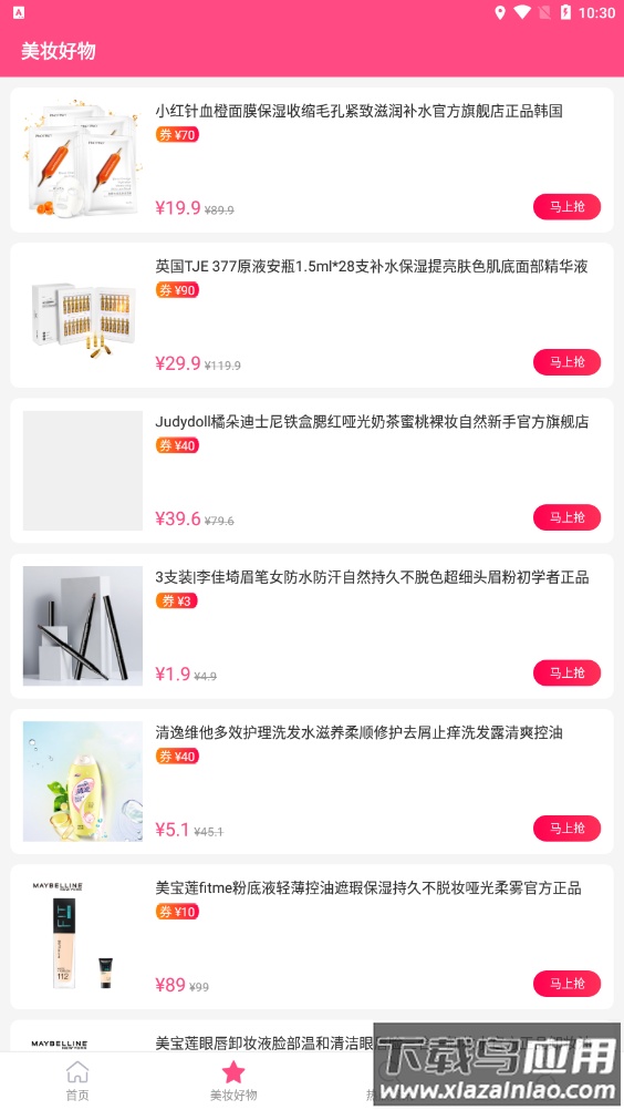 尚意美妆商城app最新版截图2