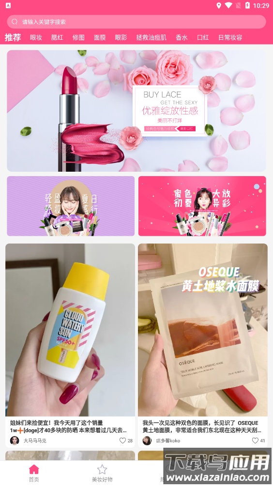 尚意美妆商城app最新版截图3