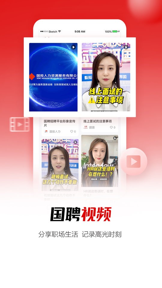 国聘网2025招聘截图