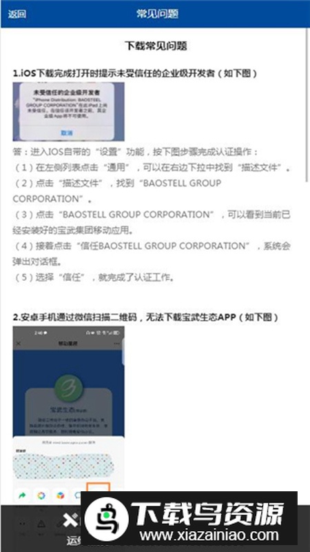 宝武生态app安卓版最新版截图2