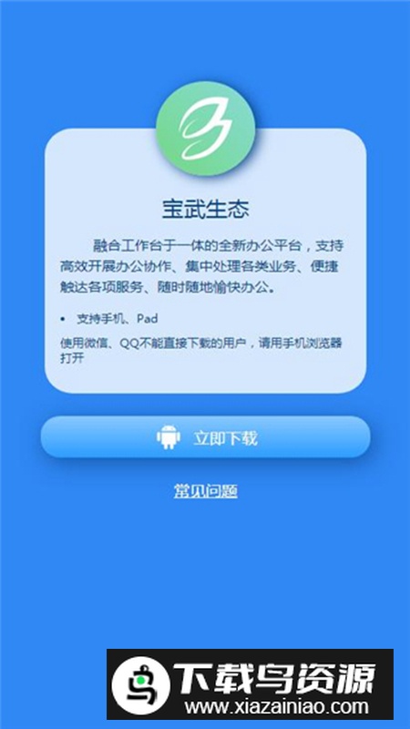 宝武生态app安卓版最新版截图5