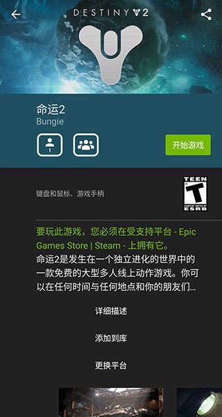 英伟达云游戏手机版(GeForce NOW)最新版截图1