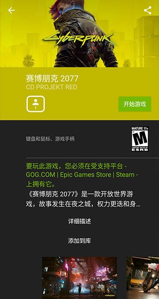 英伟达云游戏手机版(GeForce NOW)最新版截图3