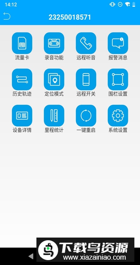 物联查询app手机版最新版截图1