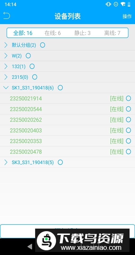 物联查询app手机版最新版截图2
