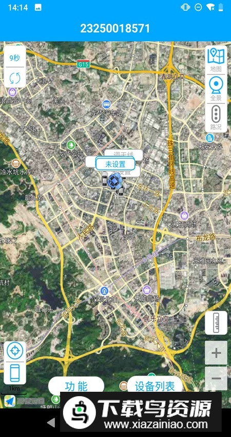 物联查询app手机版最新版截图5