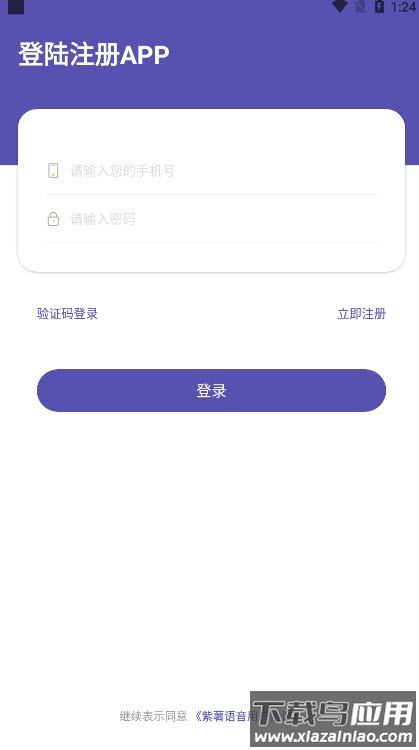 紫薯语音app截图1