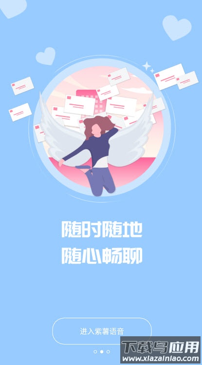 紫薯语音app截图4