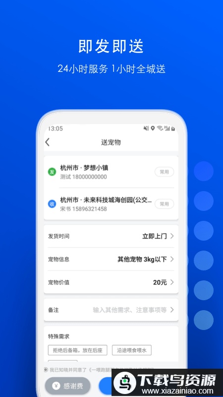 一喂急件app(一喂宠物托运)最新版截图1