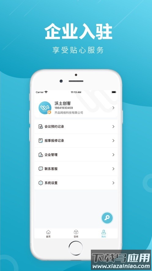 沃土众创app最新版截图1