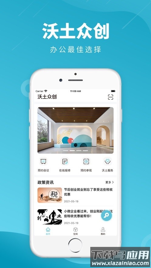 沃土众创app最新版截图4