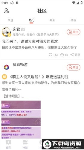 尾巴漫画app官方正版最新版截图1