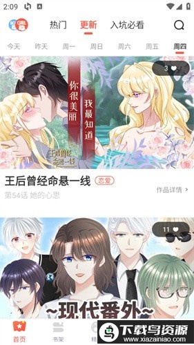 尾巴漫画app官方正版最新版截图2