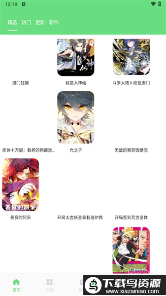 尾巴漫画app官方正版最新版截图3