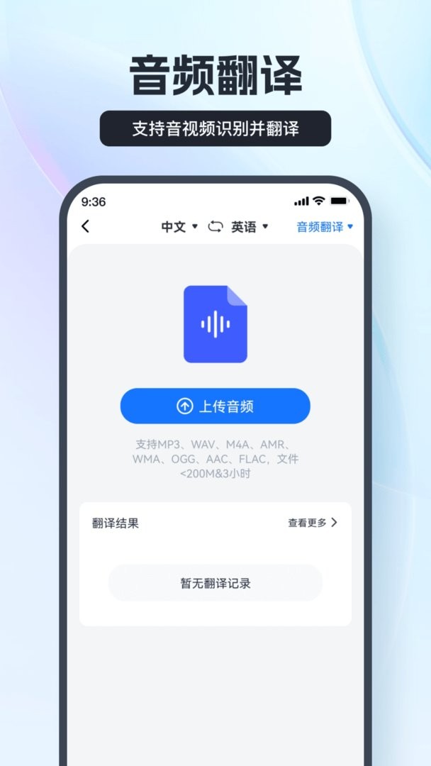 语音翻译王软件最新版截图3