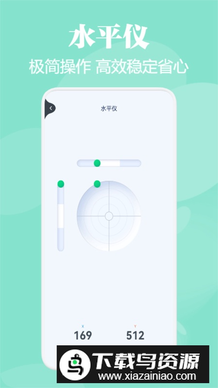 标准测距仪app手机版最新版截图1
