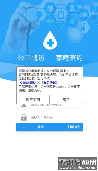 移动随访平台app最新版截图1