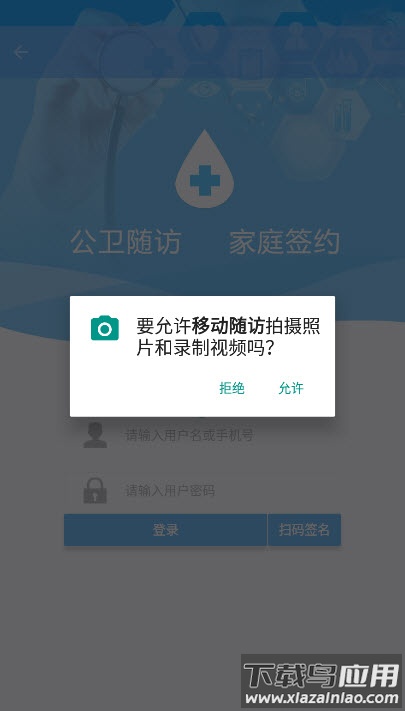 移动随访平台app最新版截图2
