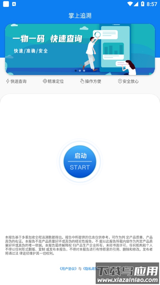 掌上追溯app最新版截图1