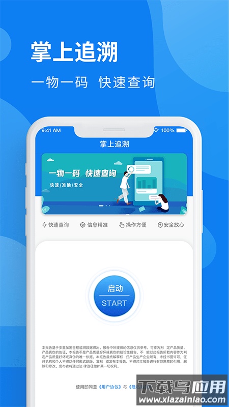 掌上追溯app最新版截图4