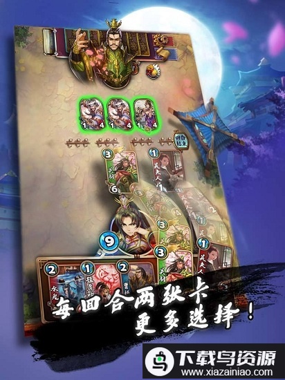 三国卡牌大战2手游截图1