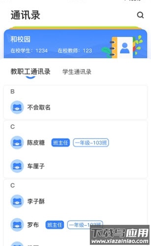 和校园长沙教师版app最新版截图2