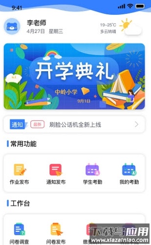 和校园长沙教师版app最新版截图3