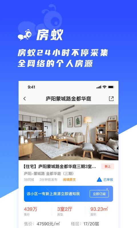 房蚁软件最新版截图1