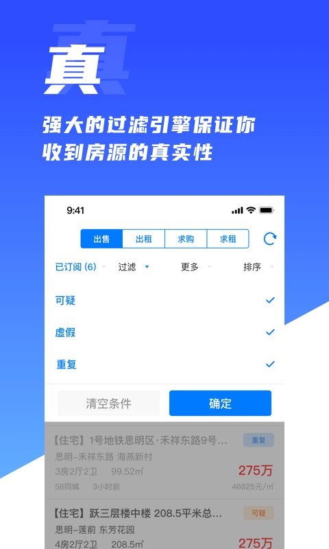 房蚁软件最新版截图4