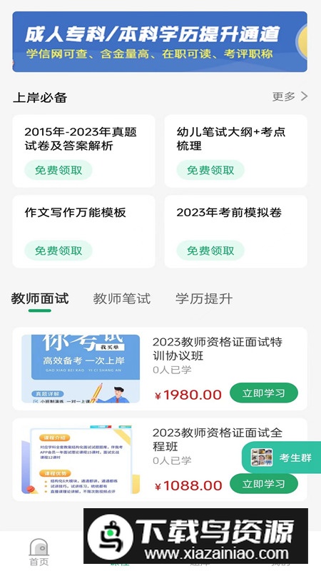 教师资格证习题库app官方版截图2