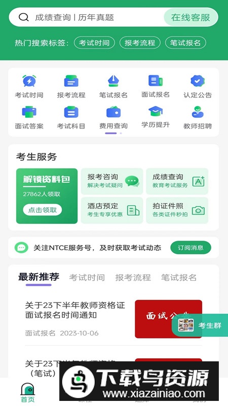 教师资格证习题库app官方版截图3