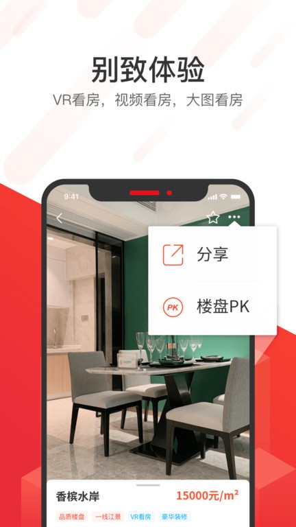 无忧找房app最新版截图1