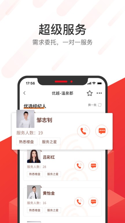无忧找房app最新版截图2