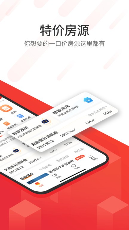 无忧找房app最新版截图3