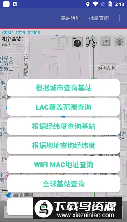 CellMap基站查询软件安卓版最新版截图4