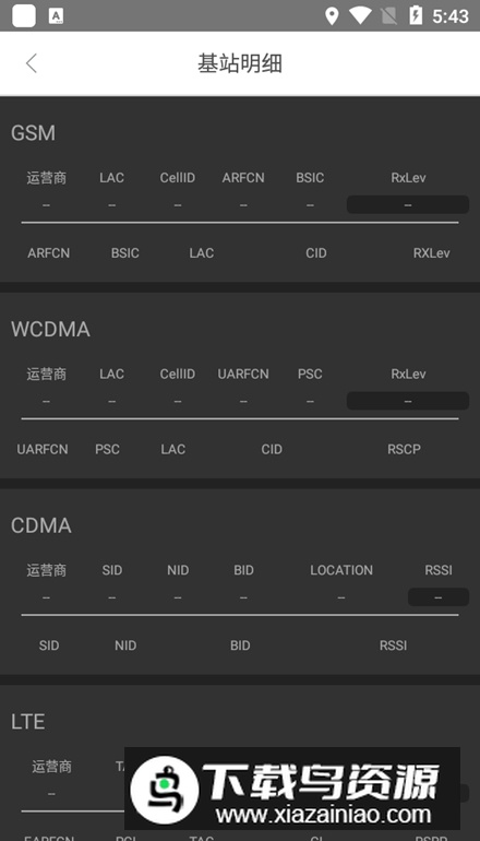 CellMap基站查询软件安卓版最新版截图5