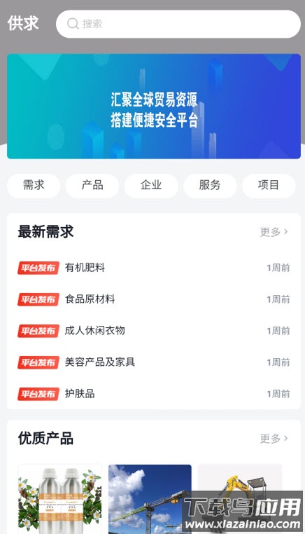 ehn经贸平台app最新版截图1