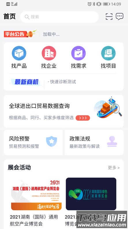 ehn经贸平台app最新版截图3