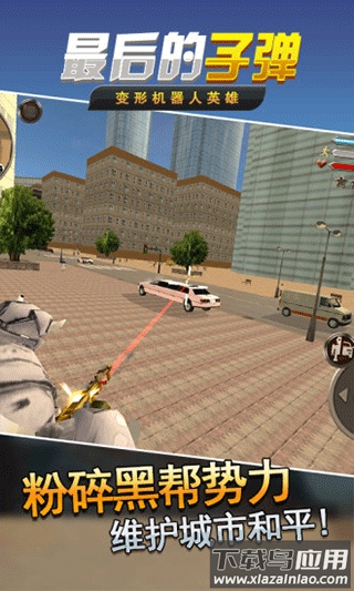 变形机器人英雄官方下载最新版截图4