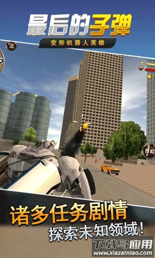 变形机器人英雄官方下载最新版截图5