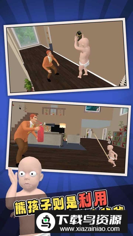 熊孩子模拟器手机版中文正版最新版最新版截图3