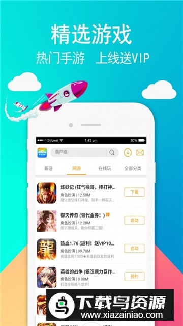 49游戏盒子官方最新版截图2