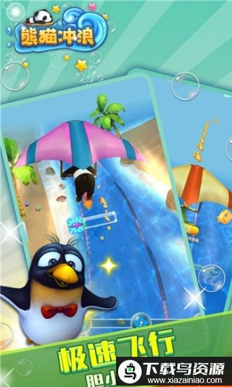 3d熊猫大冲浪手游最新版截图2