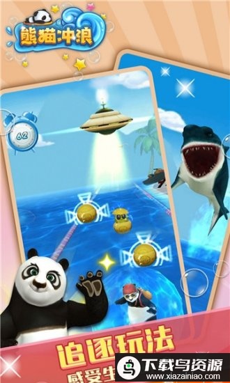 3d熊猫大冲浪手游最新版截图3