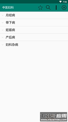 中医妇科app手机版最新版截图1
