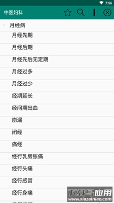中医妇科app手机版最新版截图2