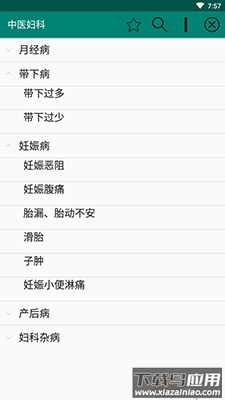 中医妇科app手机版最新版截图3
