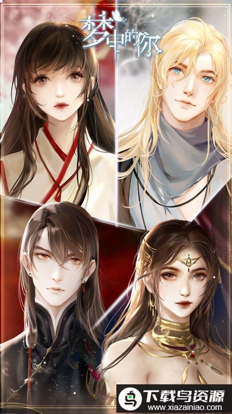 梦中的你手游最新版截图1